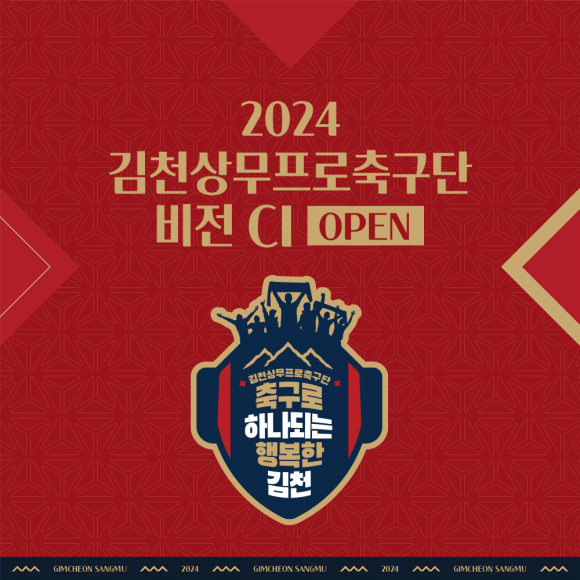 김천상무 제공