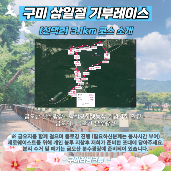 31km 코스 구간 안내도