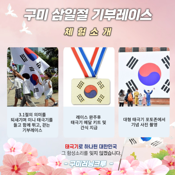 3.1 미라톤 홍보 포스터
