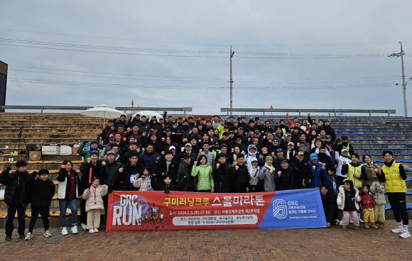 지난 2월 개최한 구미 스몰마라톤