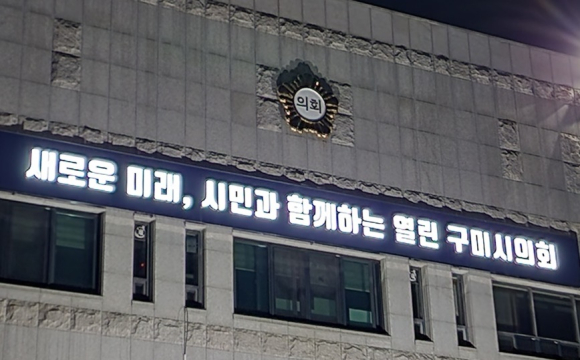 구미시의회 제공