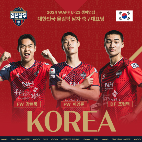 김천상무 제공
