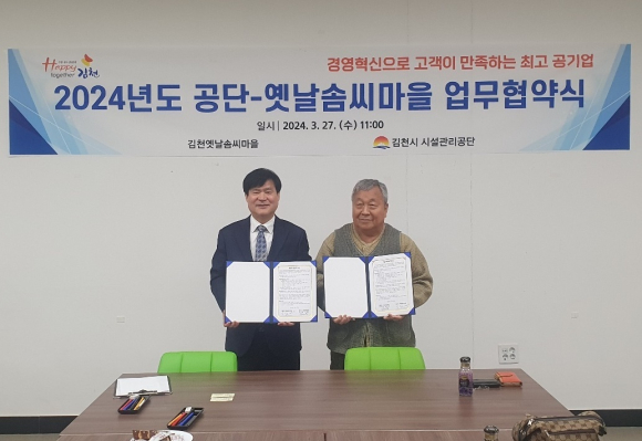 김천시시설관리공단 제공