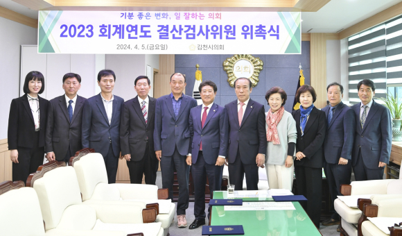 김천시의회 제공