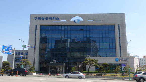 구미상공회의소 전경