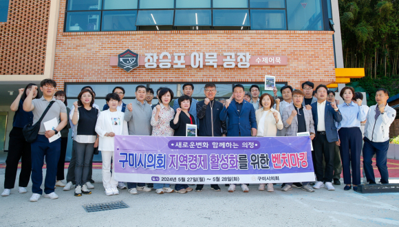 구미시의회 제공