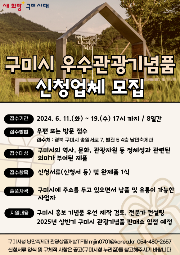 구미시청 제공