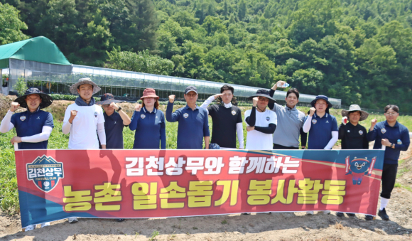 김천상무 제공