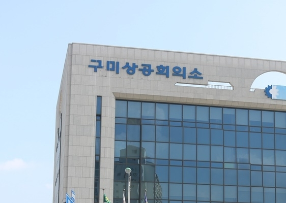 구미상의 제공