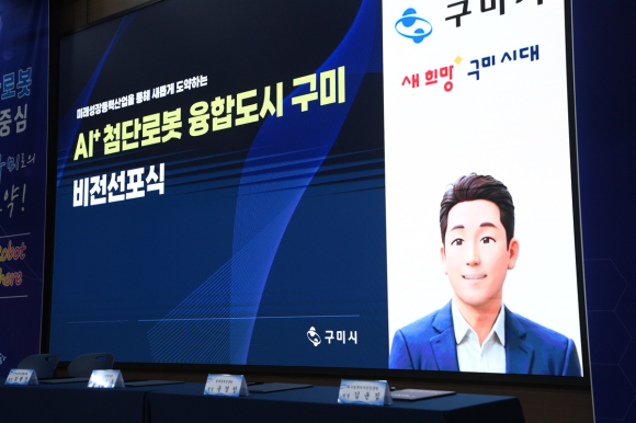 구미시청 제공