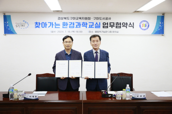 구미도시공사 제공
