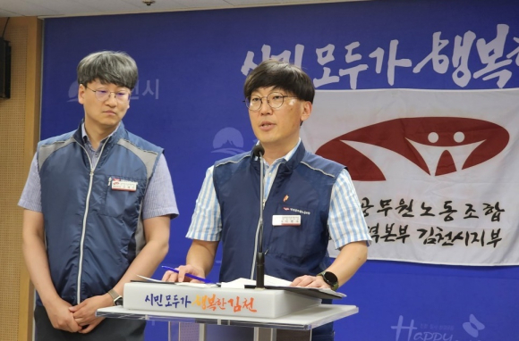 이현욱 김천시공무원노동조합 지부장(오른쪽)