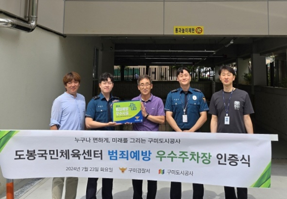 구미도시공사 제공