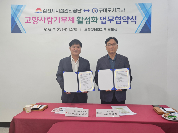 김천시시설관리공단 제공