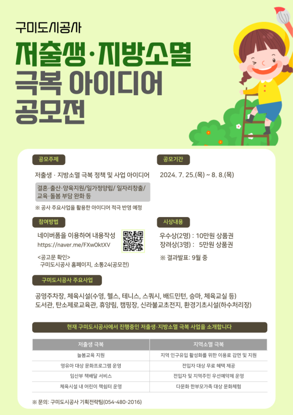 구미도시공사 제공