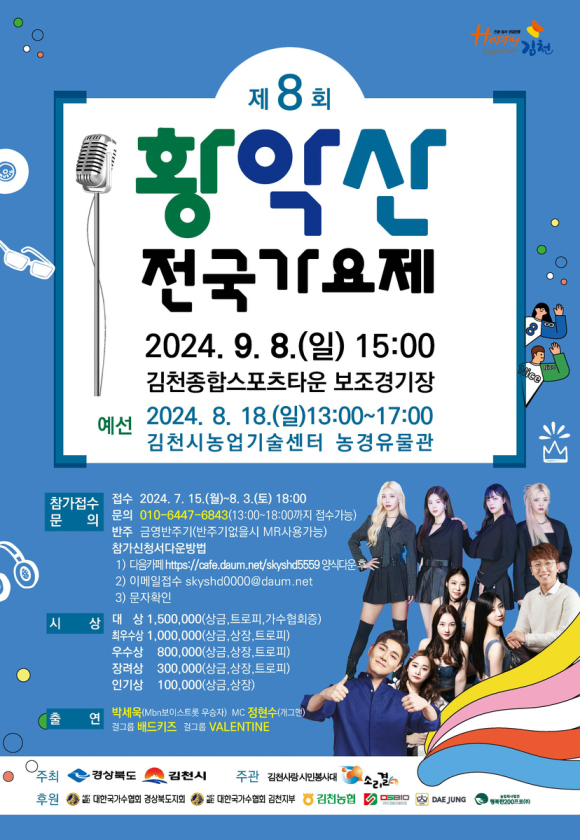 김천시청 제공