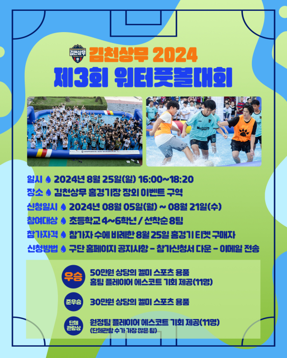 김천상무 제공