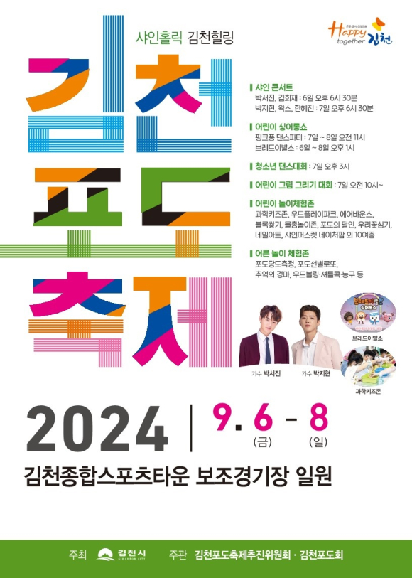 김천시청 제공