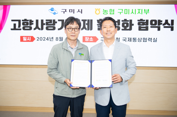 구미시청 제공