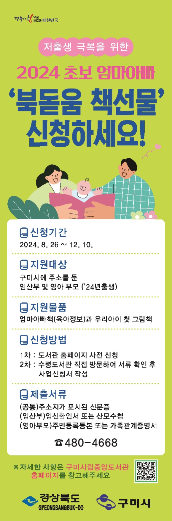 구미시청 제공
