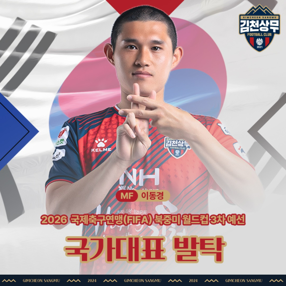 김천상무 제공