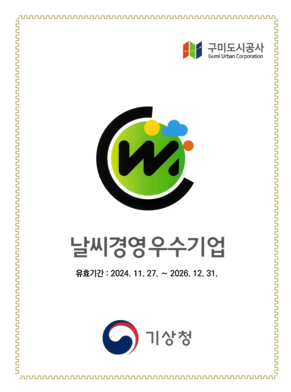 구미도시공사 제공