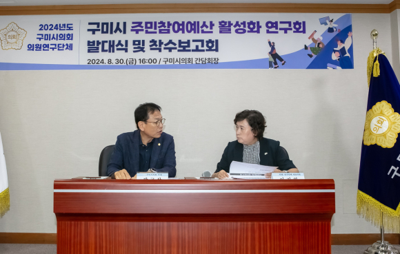 구미시의회 제공