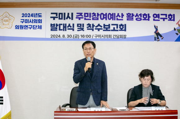 구미시의회 제공