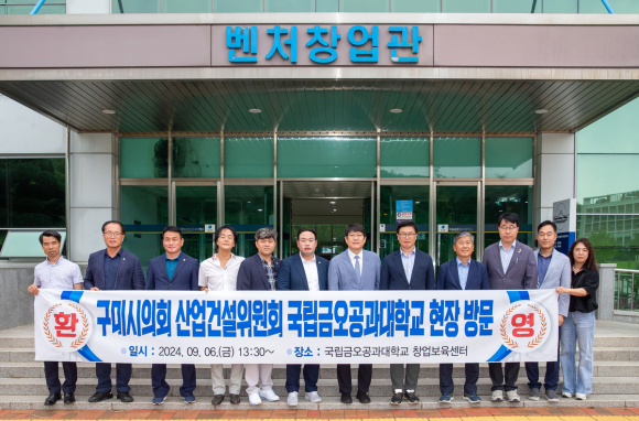 구미시의회 제공