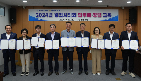 영천시의회 제공