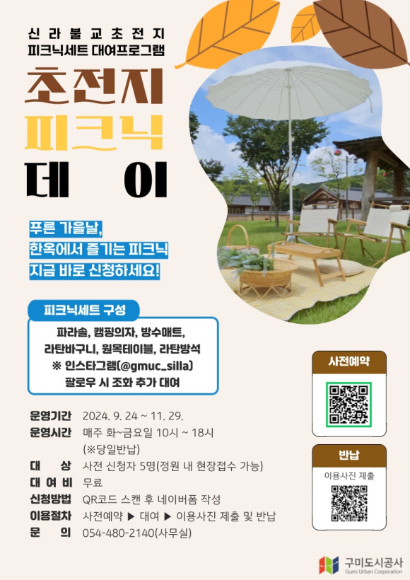 구미도시공사 제공