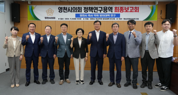 영천시의회 제공