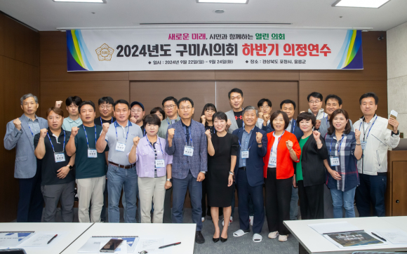 구미시의회 제공