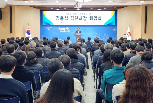 김충섭 시장 퇴임식