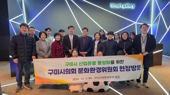 구미시의회 제공