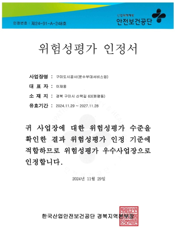 구미도시공사 제공