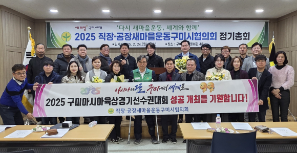 직장공장새마을운동 구미시협의회 제공