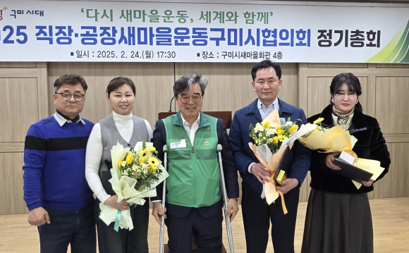 직장공장새마을운동 구미시협의회 제공