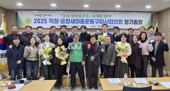 직장공장새마을운동 구미시협의회 제공