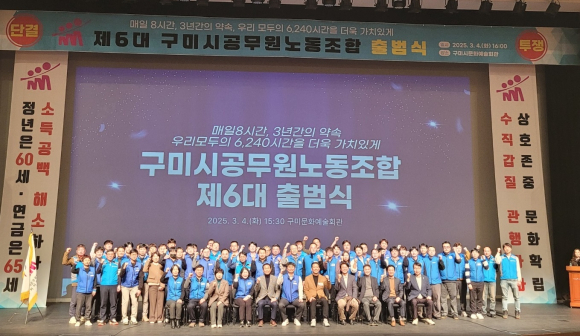 구미시공무원노조 제공