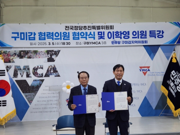 더불어민주당 구미갑 지역위원회 제공