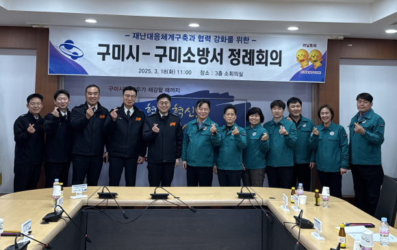 구미시청-구미소방서 제공