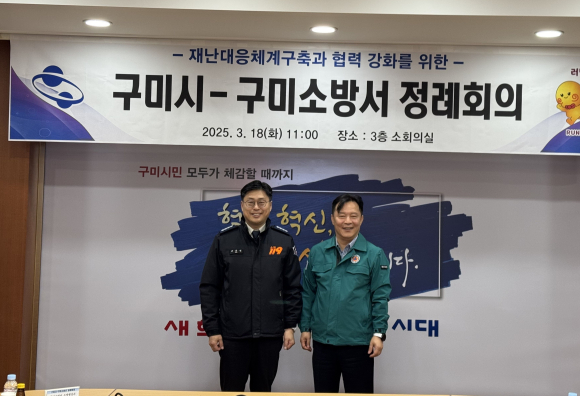 구미시청-구미소방서 제공