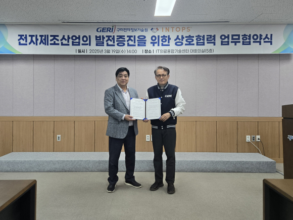 구미전자정보기술원 제공