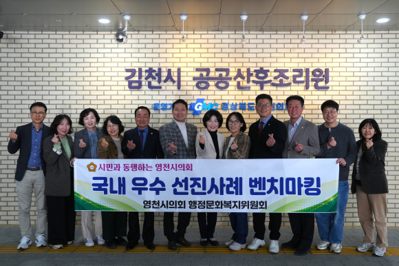 영천시의회 제공