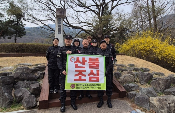 특수유공자회 구미시지회 제공