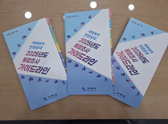 구미시청 제공