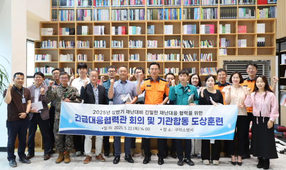 구미소방서 제공