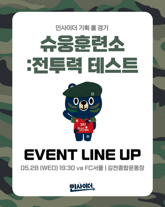 김천상무 제공