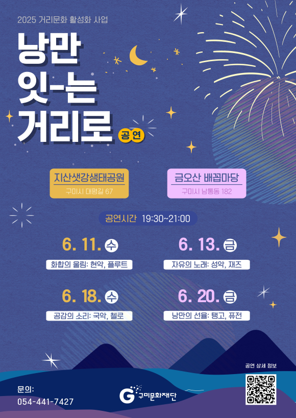 구미문화재단 제공